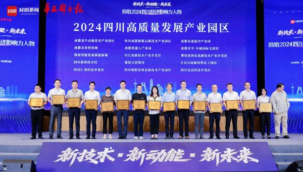 长城配资 2024四川高质量发展产业园区榜单揭晓 成都金牛高新技术产业园区上榜