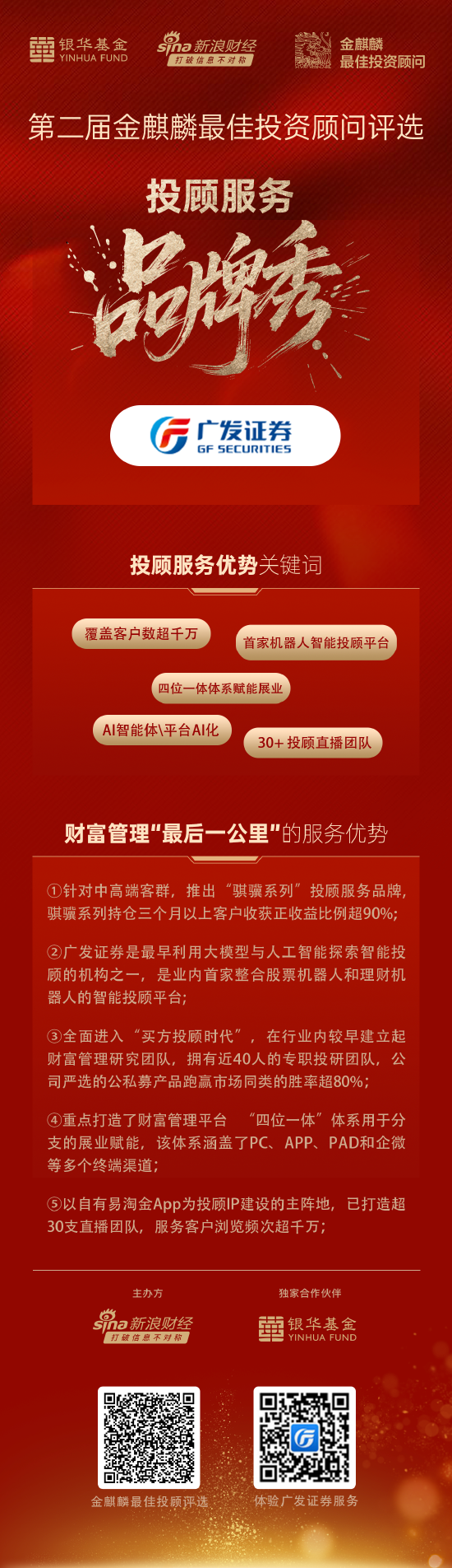 联富配资 广发证券投顾服务品牌秀丨券业首家整合股票、理财机器人的智能投顾平台